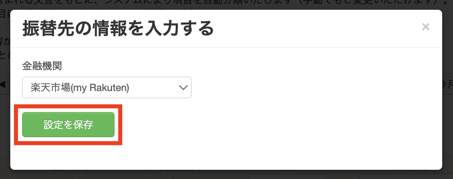通販履歴とカード履歴が二重計上になるのを解消する方法