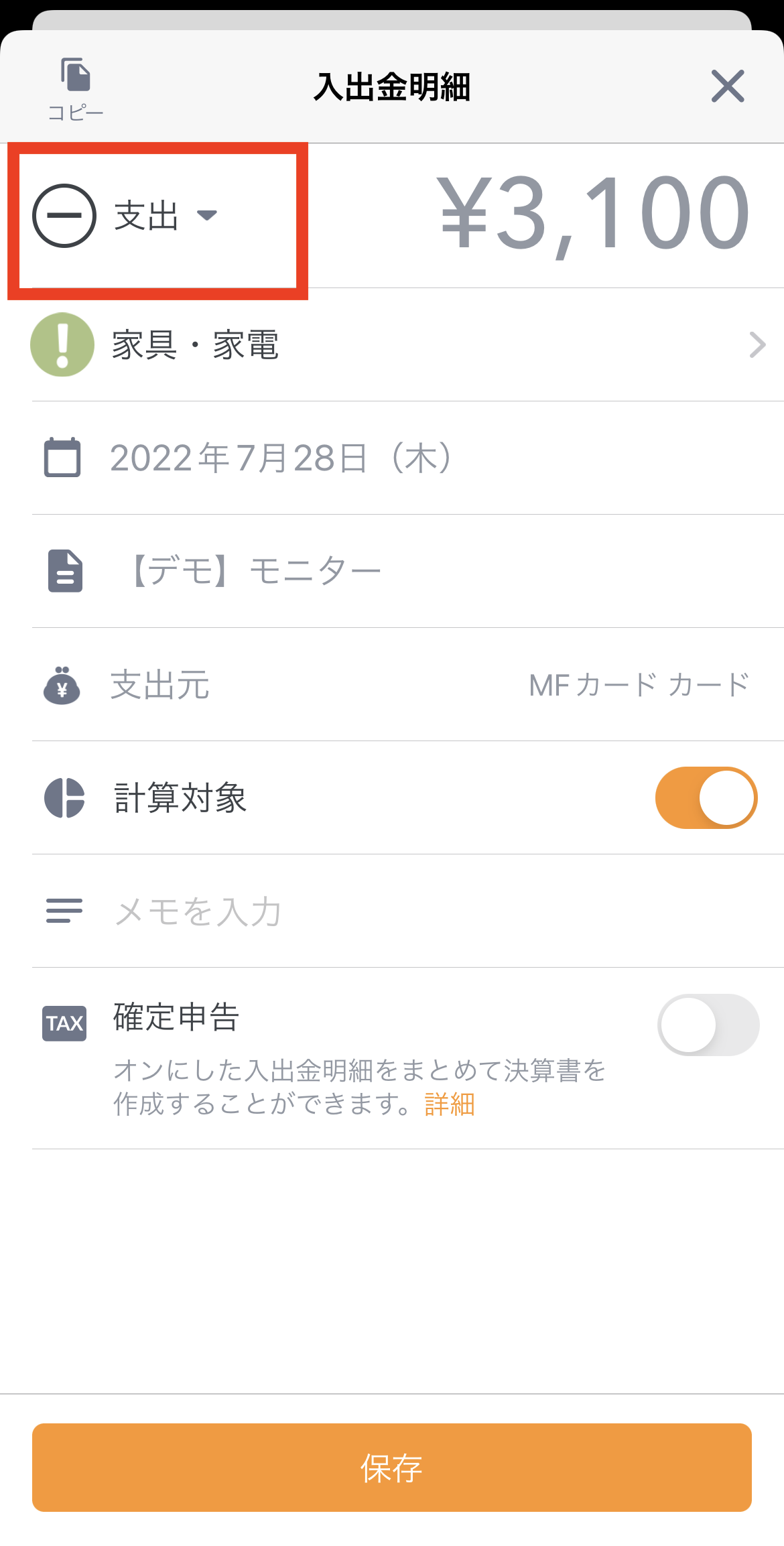 通販履歴とカード履歴が二重計上になるのを解消する方法