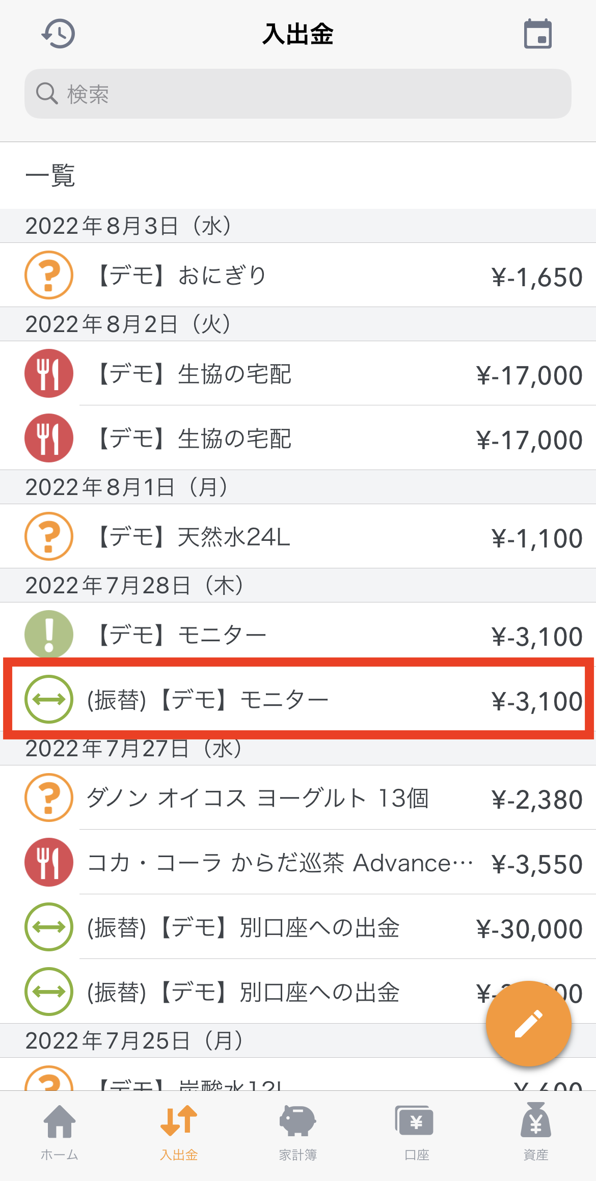 通販履歴とカード履歴が二重計上になるのを解消する方法