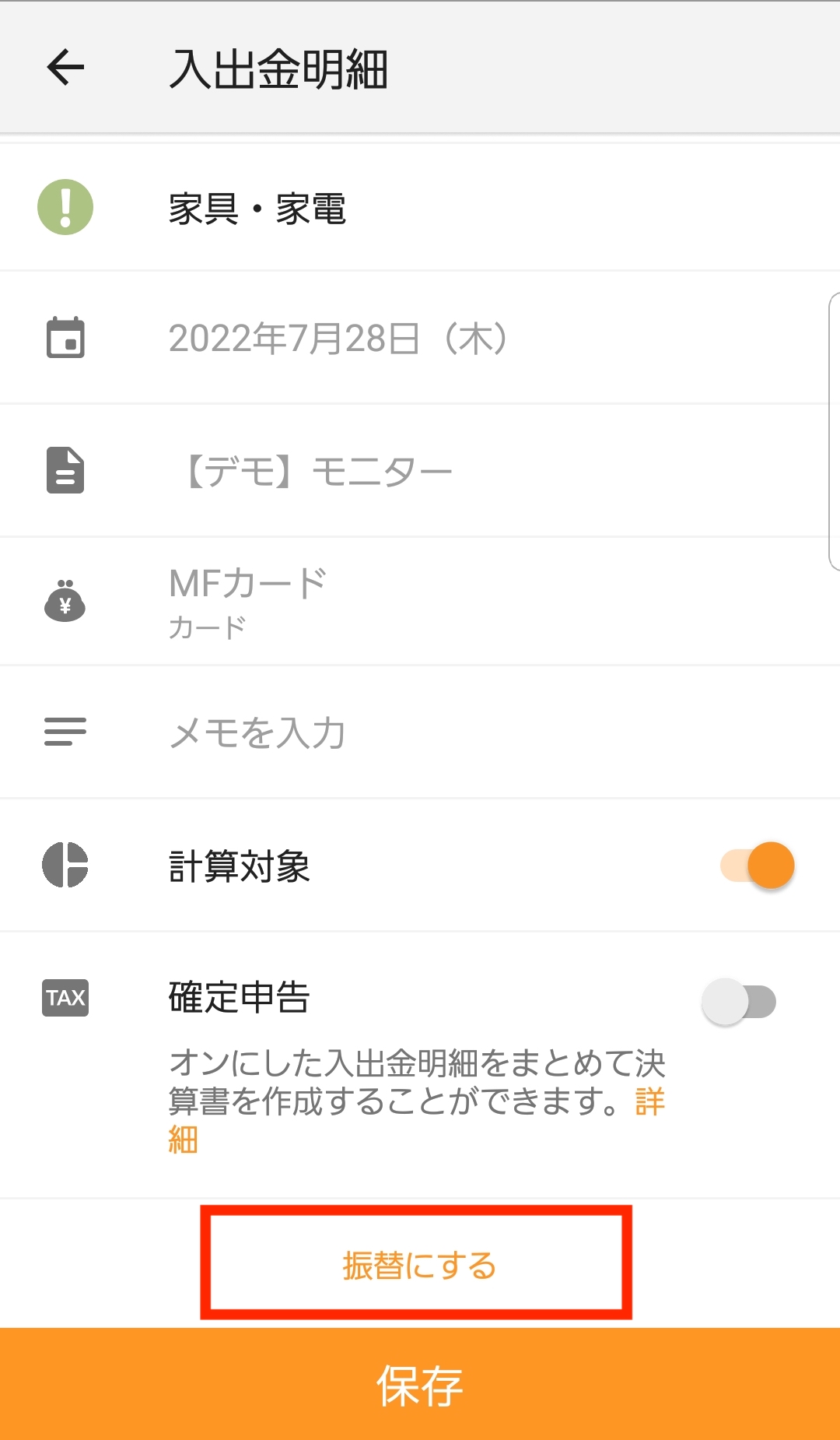 Screenshot_20220803-183531_Money_Forward_ME.jpg