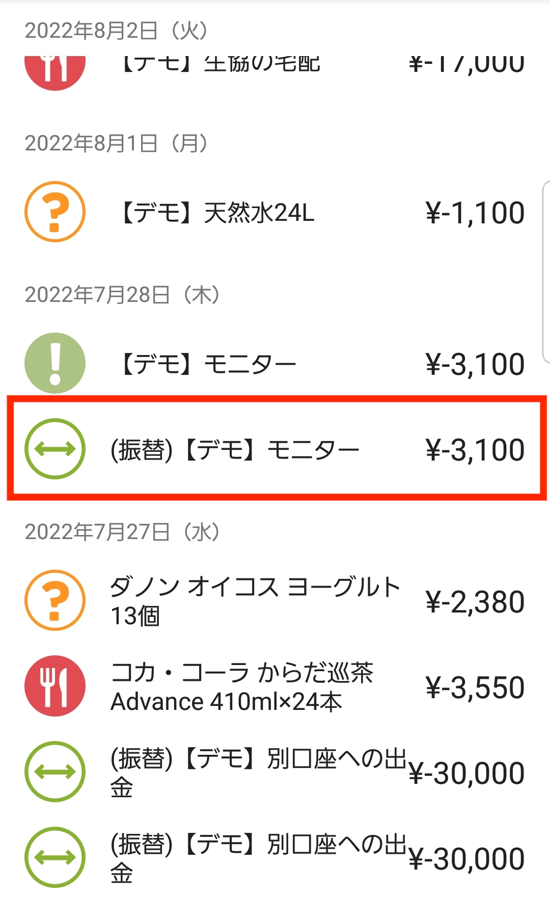 Screenshot_20220803-185134_Money_Forward_ME.jpg
