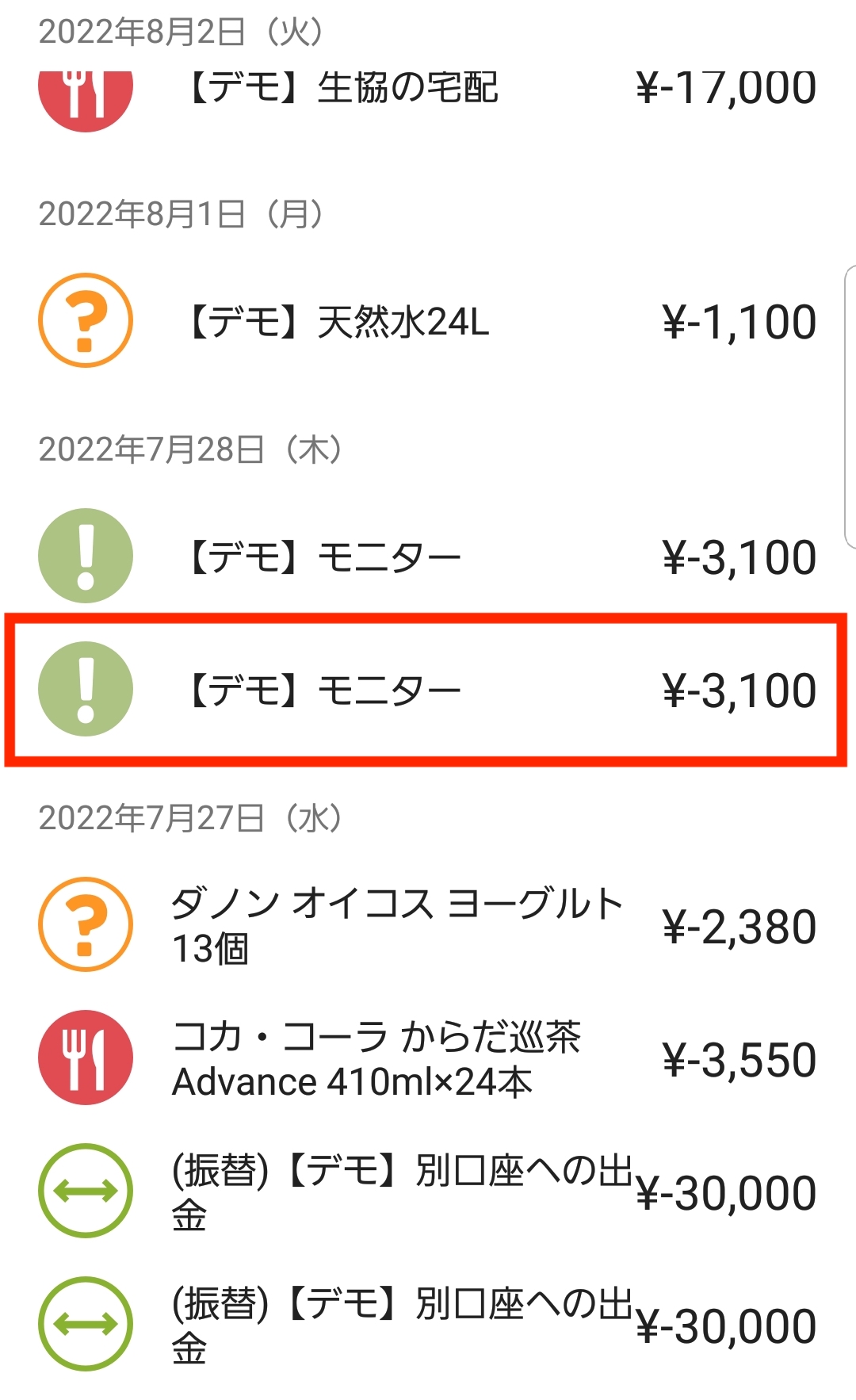 通販履歴とカード履歴が二重計上になるのを解消する方法