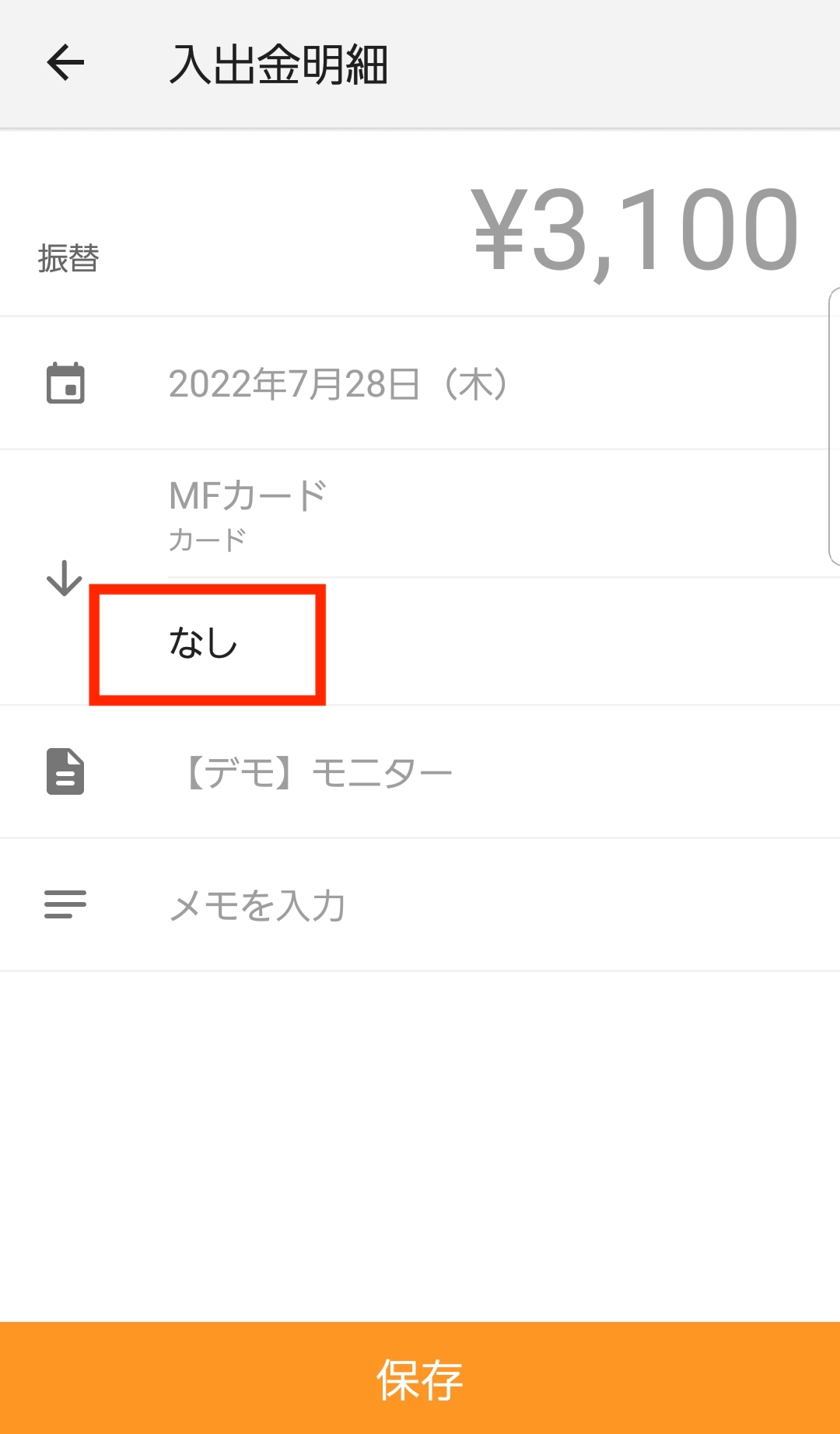 Screenshot_20220803-183537_Money_Forward_ME.jpg