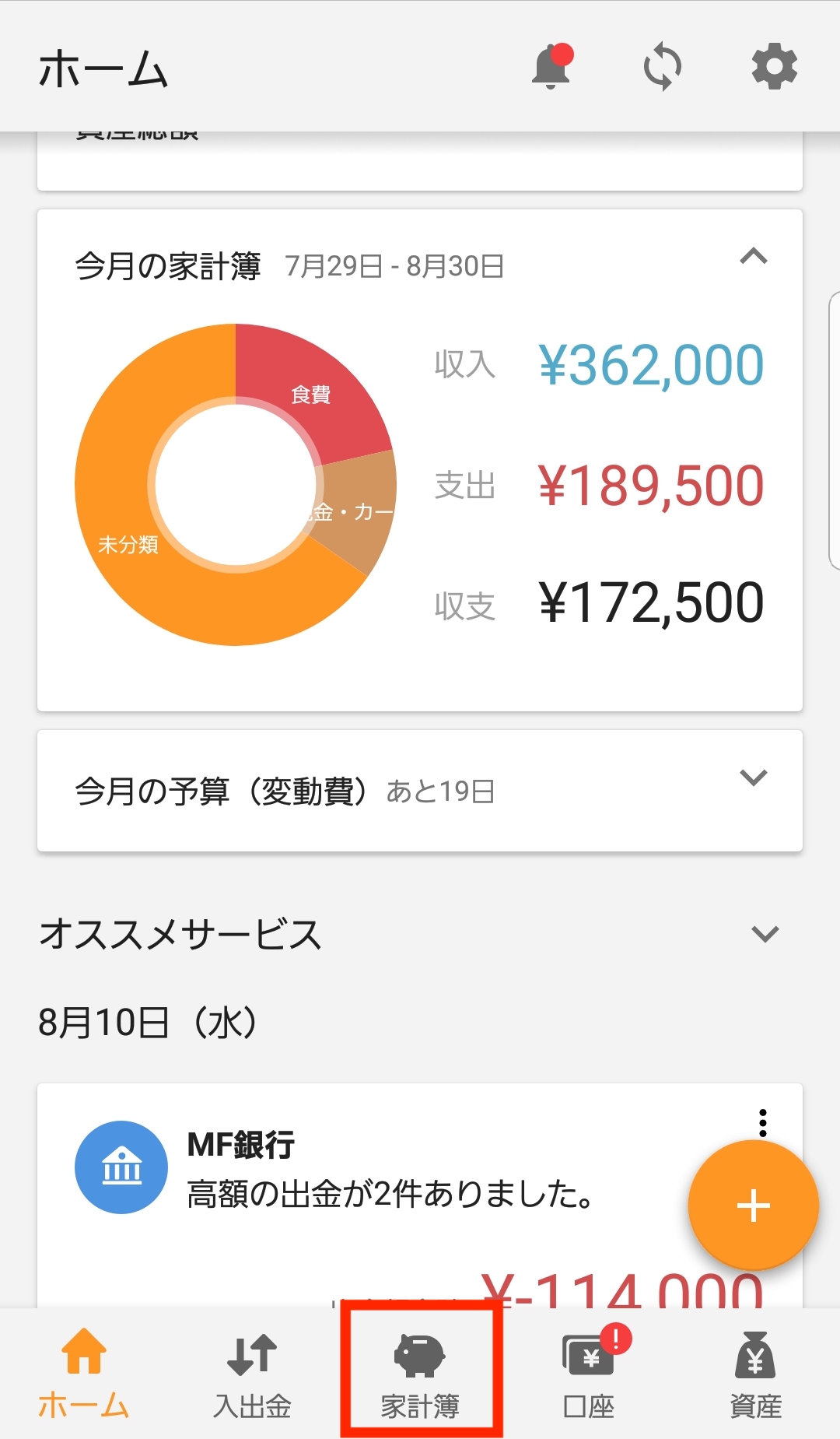 Screenshot_20220812-180435_Money_Forward_ME.jpg