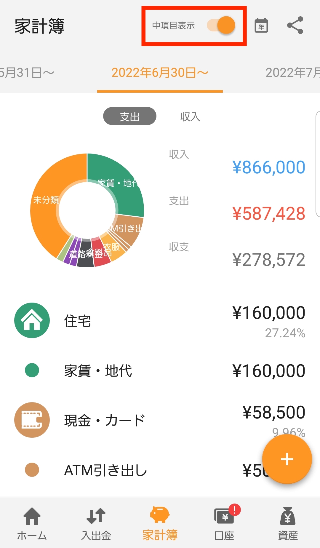 Screenshot_20220812-180450_Money_Forward_ME.jpg