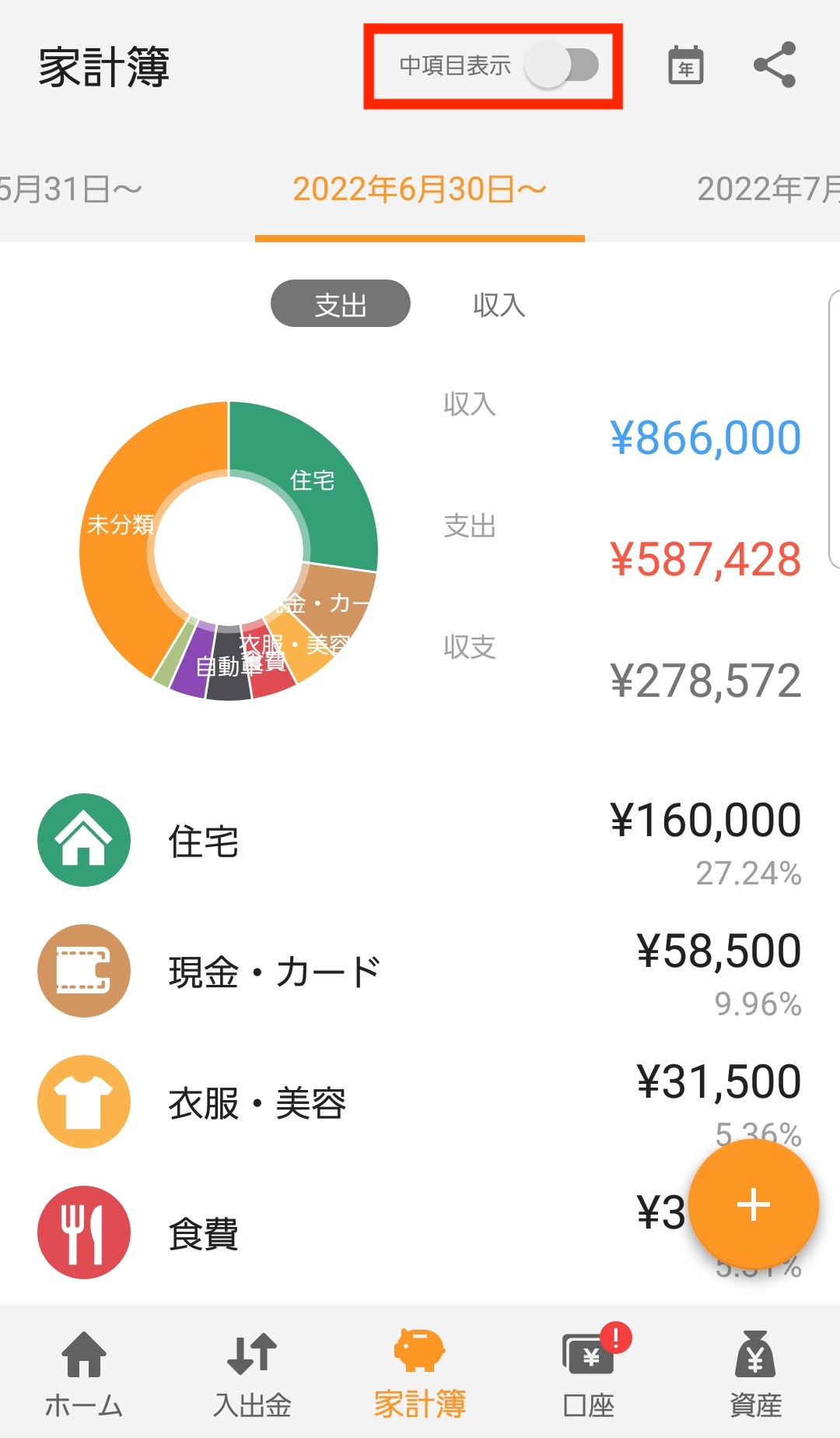 Screenshot_20220812-180444_Money_Forward_ME.jpg